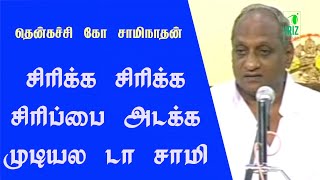 thenkachi ko swaminathan speech | சிரிக்க சிரிக்க சிரிப்பை அடக்க முடியல டா சாமி | iriz vision