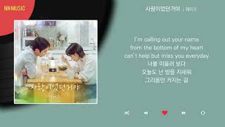 헤이즈 - 사랑이었던거야 / Kpop / Lyrics / 가사