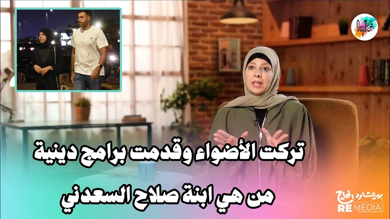 بنت صلاح السعدني.. مين ميريت اللي اختارت البرامج الدينية