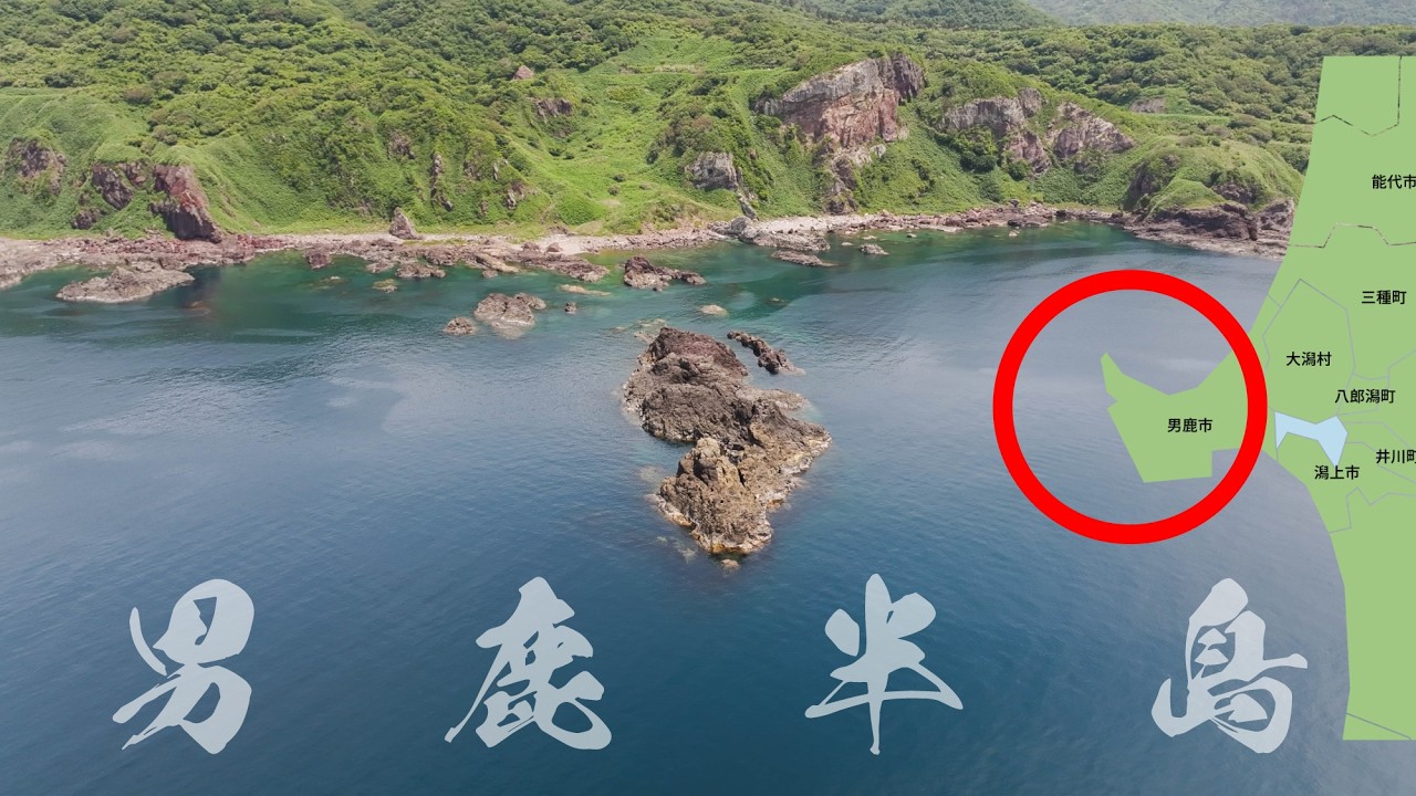 日本海の奇岩絶景地「男鹿半島」先端に突き出た無人島…一体何が釣れる？謎に迫る2日間の釣り旅【日本一周東北編 #2】