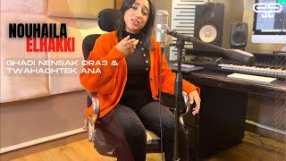 Nouhaila Elhakki  -  Nensak Dra3 ( اذا سقساوك عليا ) & Twahachtek Ana ( Cover Kader Belabbes )