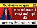 Lata Mangeshkar : चाह कर भी कभी शादी कियु नहीं कर सकी | Lata Mangeshkar News | Bollywood News