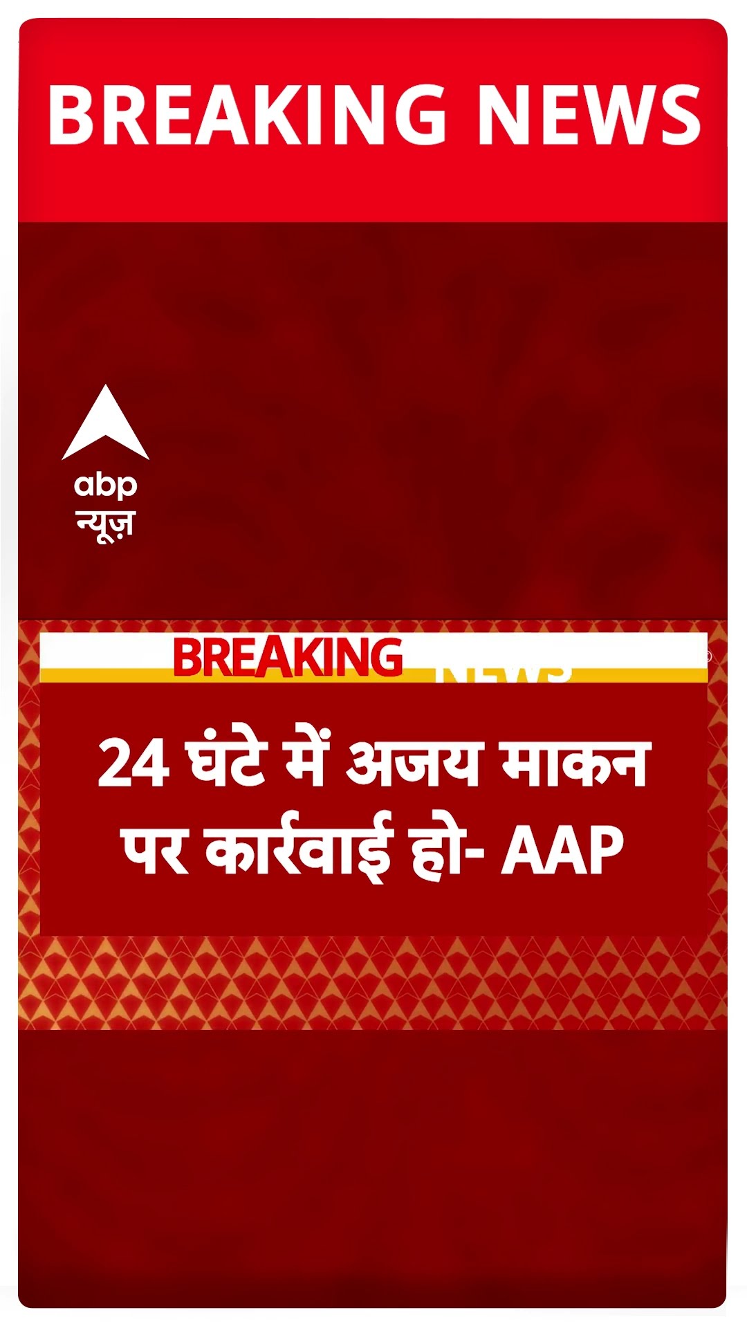 Delhi Election  : AAP ने Congress ने दिया अल्टीमेटम | #shorts