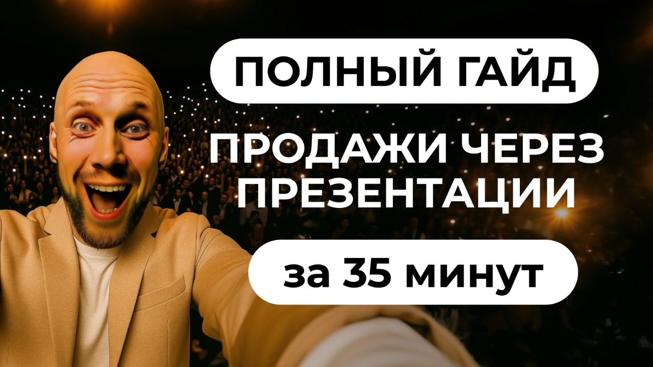 Я изучил 2000 презентаций. Вот 3 фактора, которые продают! Презентации с нейросетями полный курс.