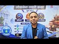 नयाँ कक्षा सुरु हुँदैछ। सम्पर्क 9869995445