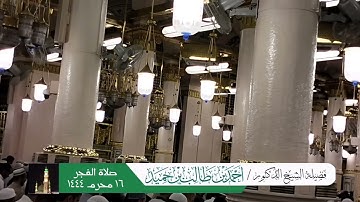 ‏﴿وَلَقَد نادانا نوحٌ فَلَنِعمَ المُجيبونَ﴾  تلاوة من سورة الصافات للشيخ ‎أحمد بن طالب حميد