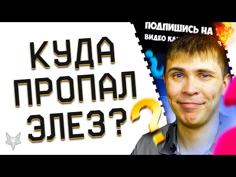 ЭЛЕЗ В ВАРФЕЙС!ВЗЛЁТ,ПАДЕНИЕ И УХОД С ЮТУБА!ПОЧЕМУ СКАТИЛСЯ ТОП 1 БЛОГЕР WARFACE?ПРИ ЧЕМ ТУТ РАЗОР?