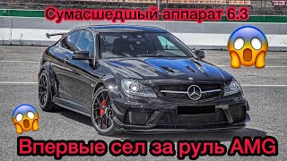 Тест-драйв от ARMEDIA C63 AMG W204 - лучшее творение инженеров.