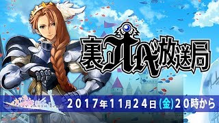 公式生放送！「裏オベ放送局　～ほぼほぼFEZ～」