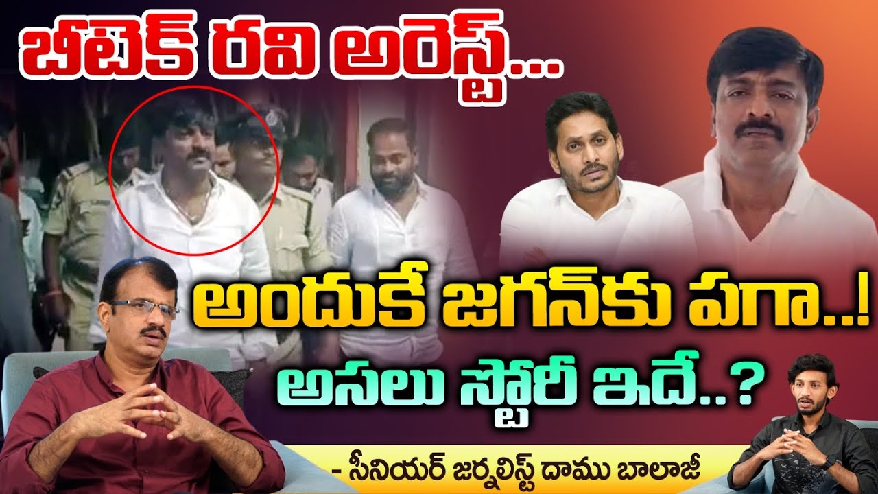 B Tech Ravi Arrested | Jagan | Red Tv