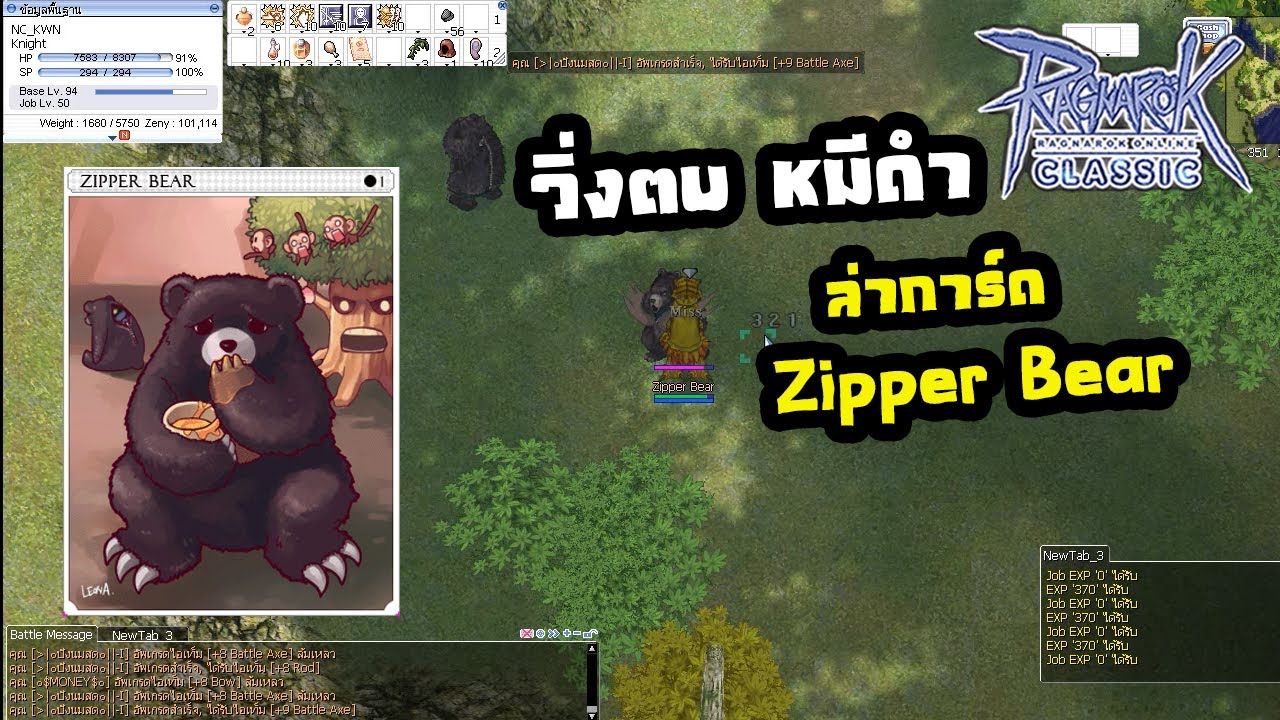 Ragnarok classic ggt ล่าการ์ด Zipper bear [ไนท์คริ สายซิ่ง] - YouTube