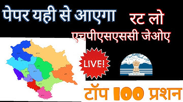 HPSSC JUNIOR OFFICE ASSISTANT QUESTION PAPER(IT) // HP JOA PREVIOUS PAPER /  Important 100 Questions