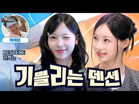 I 성향은 숨 막혀서 정지 누르게 되는 텐션 🤣 | RESCENE Reaction