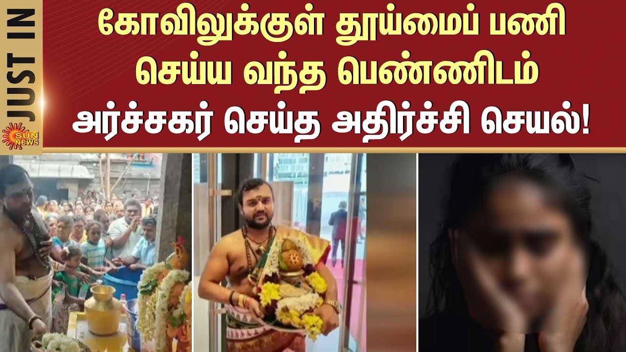 Ambur | Priest | Women | Marriage | Shocking Incident | Temple | Sun News