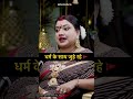 धर्म से जुड़े रहे 🚩@sarthiastrotrishla #astrology #dharm #sanatan #viral #trending #video