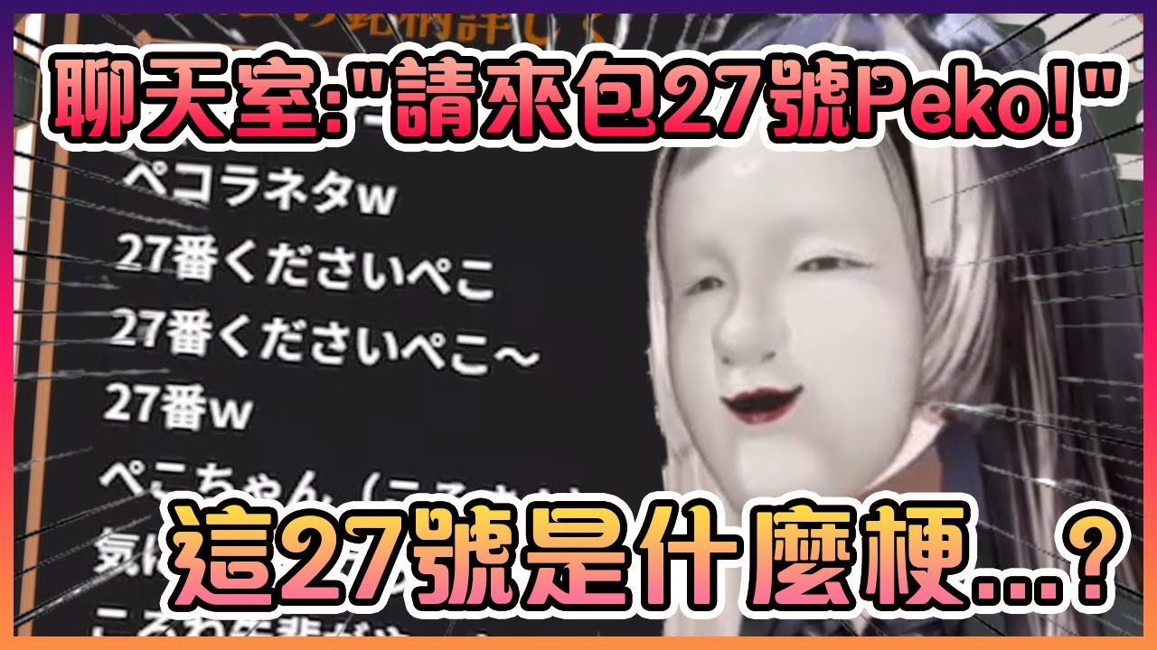 一說到關於香煙話題就被"27號Peko~!"洗頻的螺鈿表示滿頭問號【Hololive中文】【儒烏風亭/Raden】