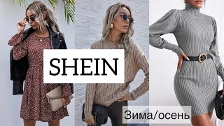 Распаковка посылок SHEIN || Одежда на осень-зиму с SHEIN || Классный свитер