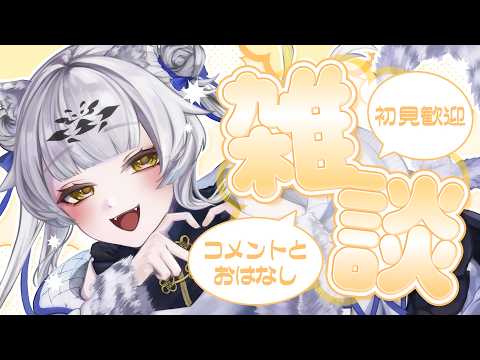 【初見歓迎💞作業用BGM】夜雑談❤可愛い声に寝かしつけられる準備してきた？【#vtuber準備中  #最強琥珀伝説 】
