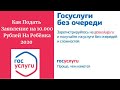 Как Подать Заявление На 10,000 Рублей На Ребёнка от 3 до 16 лет  2020