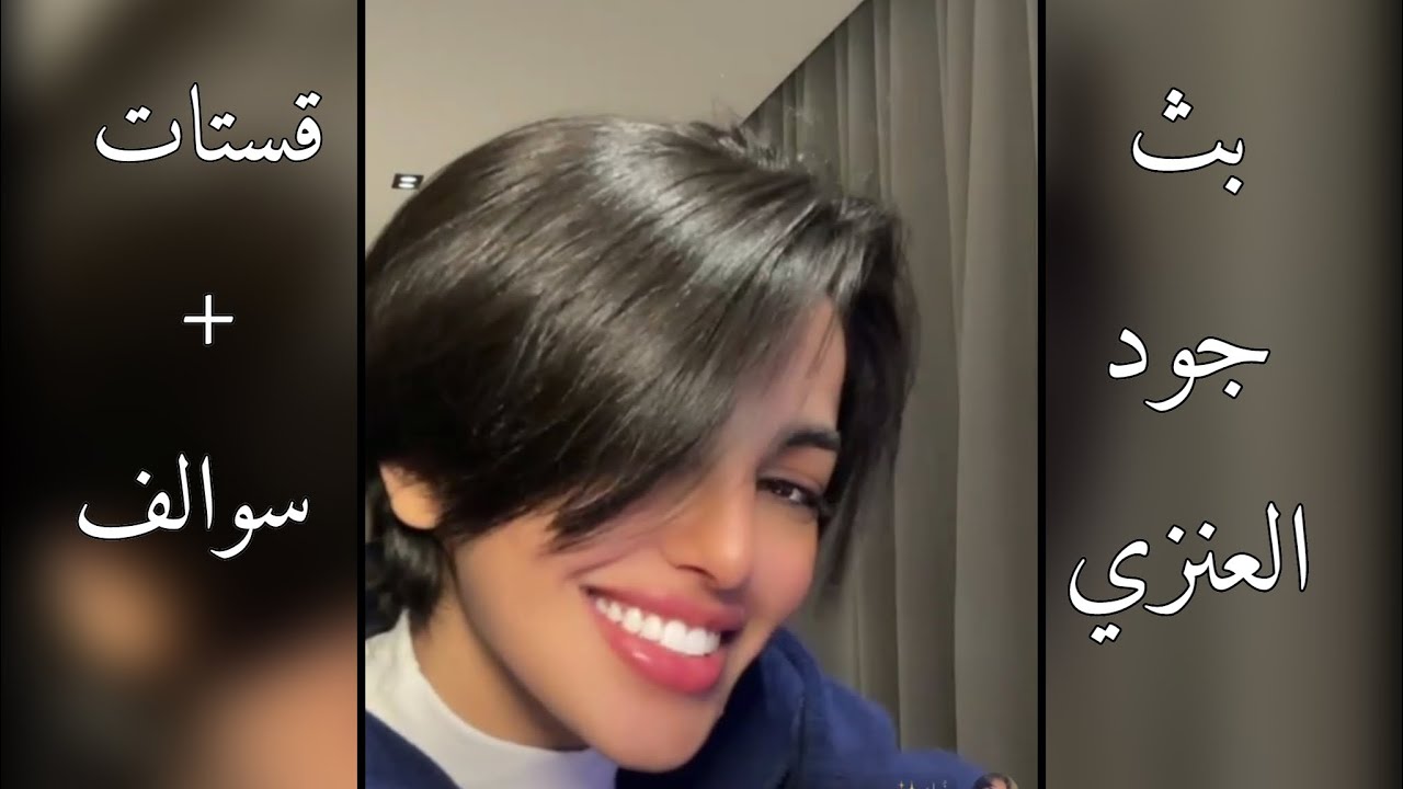 بث جود العنزي دخلت قستات و سوالف في جاكو 20-12-2023 💙