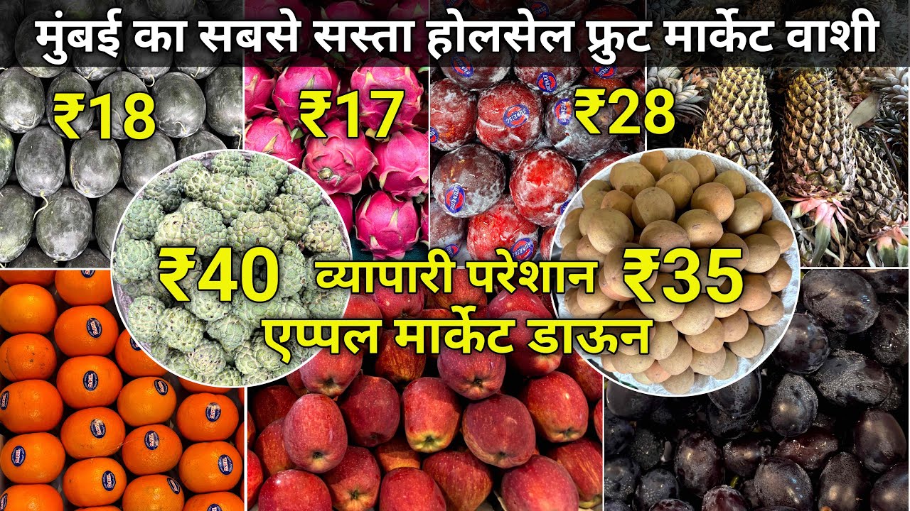 Mumbai Vashi Fruit Market | Vashi Fruit Market | Vashi Market | Wholesale Fruit Market In Mumbai