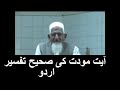 Ayat e mawaddat  ajareresalat  molana ishaq ra