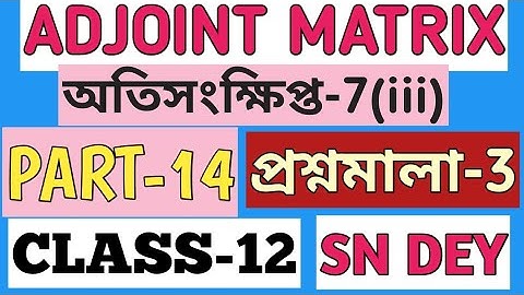 Adjoint and Orthogonal Matrix Class 12 SN Dey | Unit-3 | MATH vs MATH