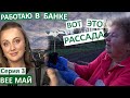 Серия 3 / Я руковожу Банком! / пьянствую с мамой /  уехала сама в село / как мы садим огурцы /