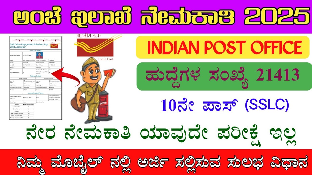 HOW TO APPLY INDIAN POST OFFICE RECRUITMENT APPLICATION 2025 IN how-to-apply-indian-post-office-recruitment-application-2025-in