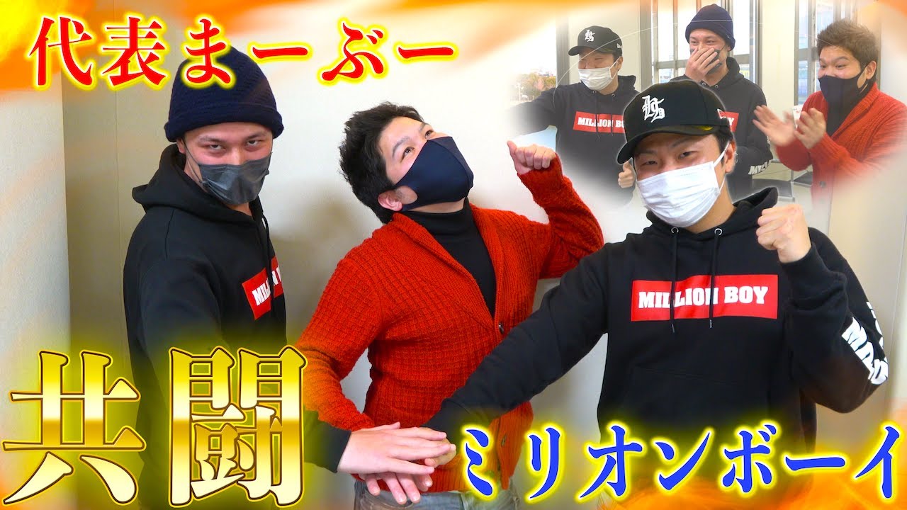 競艇・ボートレース】初コラボ!ミリオンボーイさんと協力し合って1万円 