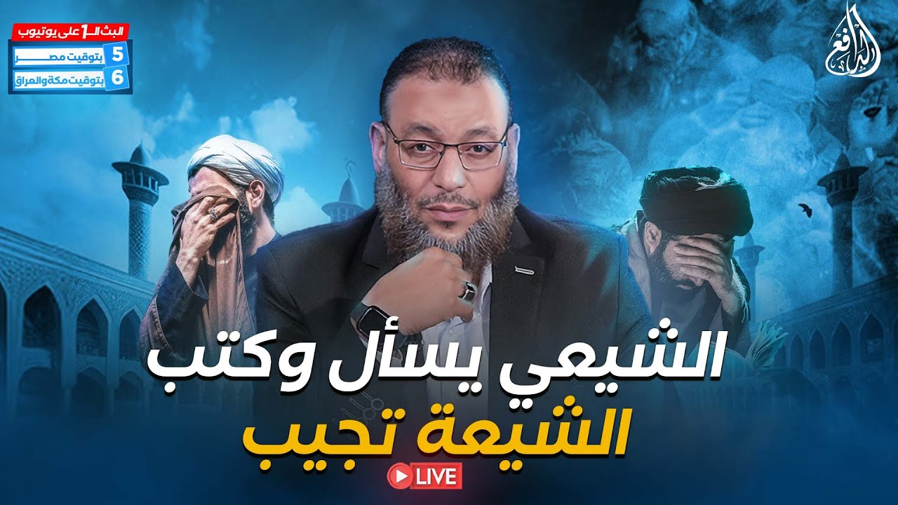 #وليد_إسماعيل_الدافع | 642 | الشيعي يسأل وكتب الشيعة تجيب