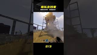 Rust抄家大翻車！跟豬隊友太絕望 #Rust，猪队友，抄家，搞笑瞬间，游戏实录