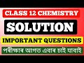 HS FINAL EXAM CHEMISTRY| CHAPTER:- SOLUTION| MOST IMPORTANT QUESTION| HS 2026
