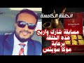 مسابقة شارك واربح  الرمضانية مع قناة عقيل الحالمي #اليمن