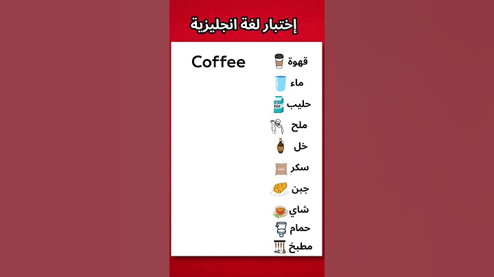 اختبار اللغة الانجليزية  #تعلم_الإنجليزية #تعلم_اللغة_الإنجليزية #learnenglish