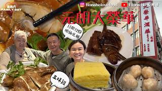 元朗獨有圍村菜酒樓 食神韜韜推介失傳頭抽乳豬 原是孝順仔為慈母設計菜式 腍滑不肥膩連蔡瀾都讚 燒鵝用黑鬃鵝夠嫩肉而非平頭鵝 五味雞原來已演變至六味 食埋超薄皮蝦餃奶皇馬粒糕