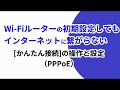 インターネットがつながらない スマホでインターネット接続設定（PPPoE）　WN-AX1167GR2　WN-AX2033GR2　WN-DX1167R［IODATA］