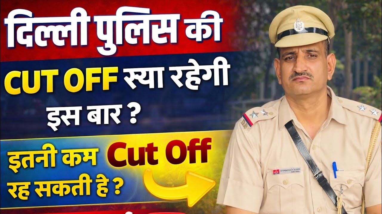Is bar Delhi Police ki Cutoff kya rhegi? || PHYSICAL MASTER OF DELHI POLICE 
