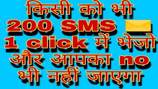 Send 200 SMS on Any number in 1 Click 👍🏻| screenshot 5