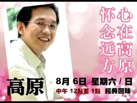 988 广播剧 － 怀念远方 心在高原