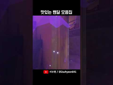 실전 랭크 밴달 모음집 #발로란트 #쇼츠 #발로란트쇼츠 #valorant #shorts #valorantclips