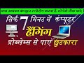 Laptop hang hone par kya kare? How To Speed Up Your Computer or Laptop|| Laptop hanging problems ||