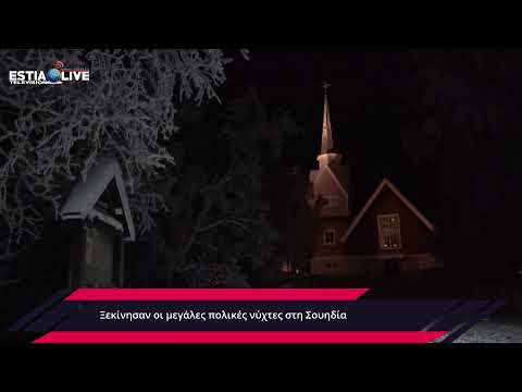 Βίντεο: Πολικές Νύχτες στη Σκανδιναβία