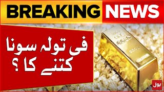 Gold Rate Today In Pakistan | Gold Price Decreased | Breaking News