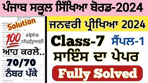 PSEB Class 7th Science Paper For Term 2 and Final Paper solution 2024 , 7th Science paper  2024