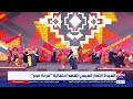 لوحة فنية مصرية عرض م بهر من فرقة رضا والفرقة القومية للفنون الشعبية خلال احتفالية فرحة مصر 
