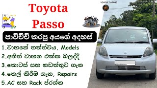 Download lagu Toyota Passo Sinhala Review | Passo 1st Gen, M300/AC10, 2004 - 2010, Toyota Budget Cars, Hatchback