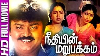 Neethiyin Marupakkam | 1985 Superhit Tamil Full Movie HD | Vijayakanth Radhika
