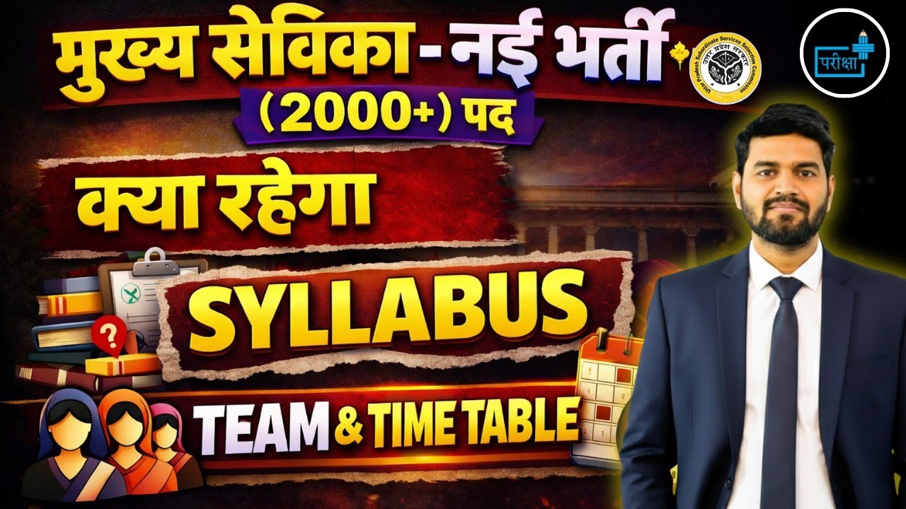 Mukhya Sevika Vacancy 2025 | 2000+ Posts | Syllabus, Eligibility & Selection Process | UPSSSC