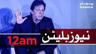 Samaa Bulletin - 12AM - 16 December 2019
